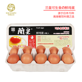 600g 10枚 可生食 正品 破损包赔 日本兰皇&鲜鸡蛋 保证 超市精装