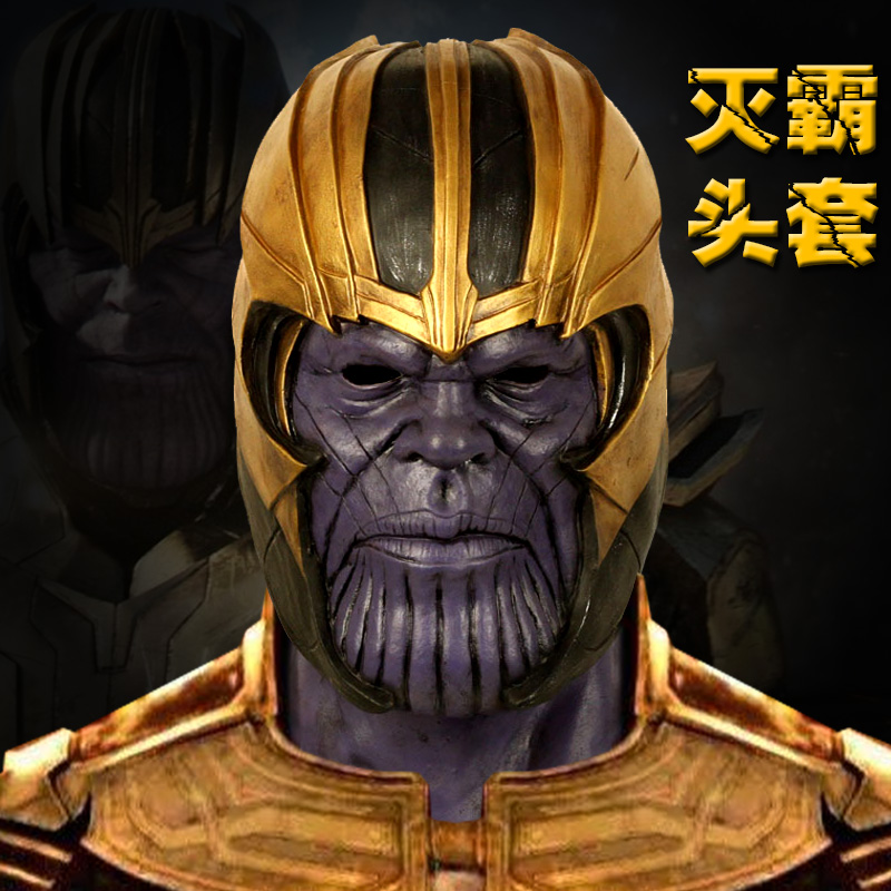灭霸面具头套4无限cos周边成人