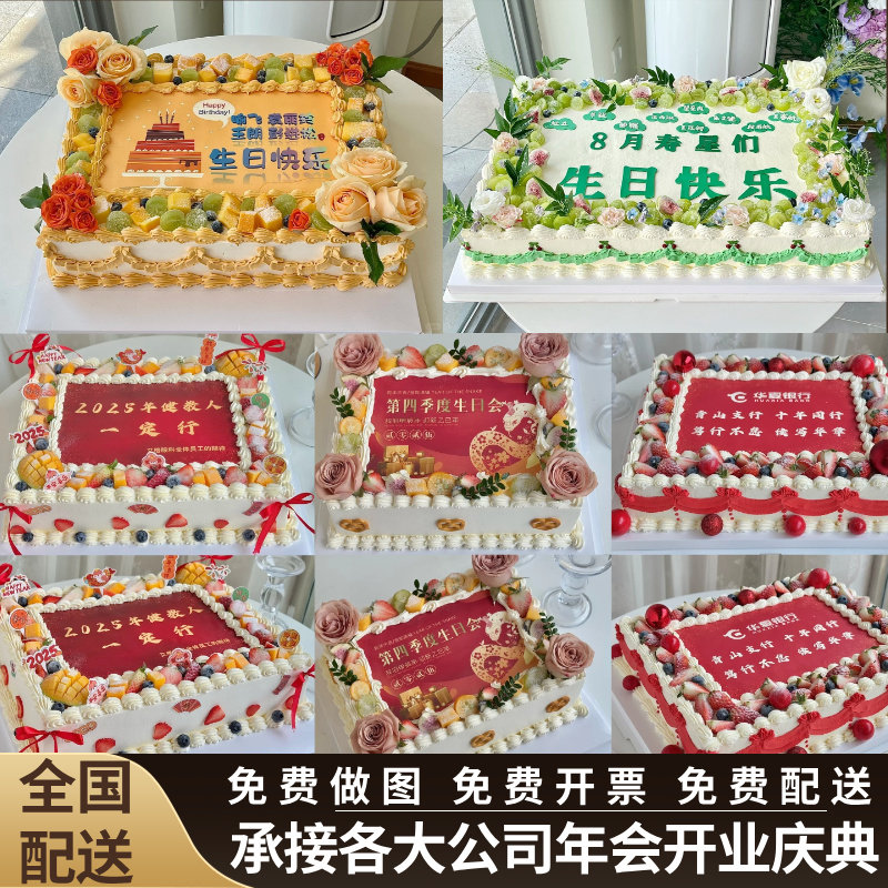 企业蛋糕同城配送全国上海开业