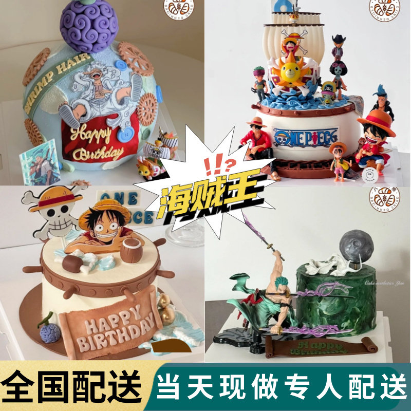 海贼王蛋糕网红创意定制水果生日