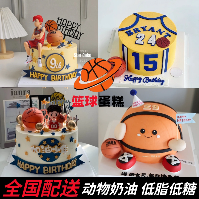 篮球蛋糕创意定制灌篮高手科比