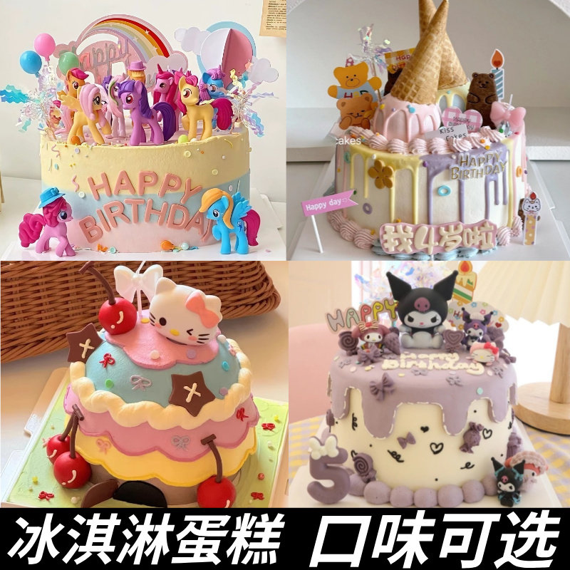 冰淇淋生日蛋糕定制全国上海同城