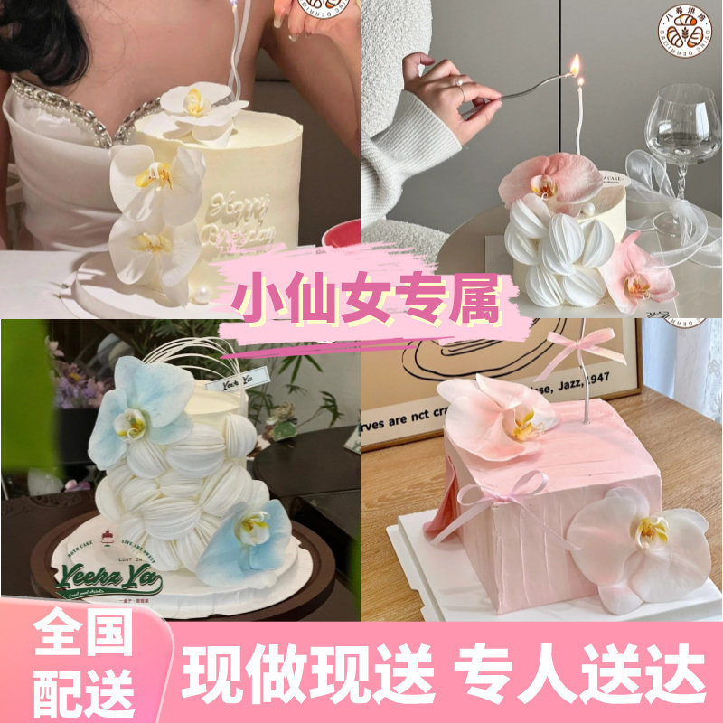 蝴蝶兰蛋糕高级女神鲜花生日蛋糕
