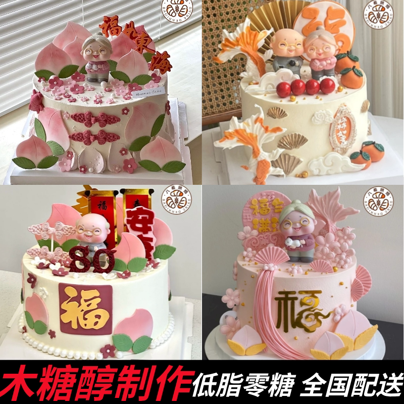 祝寿生日蛋糕全国同城配送多层