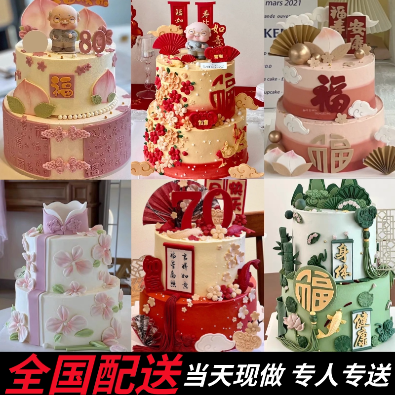 祝寿蛋糕创意双层国风生日蛋糕