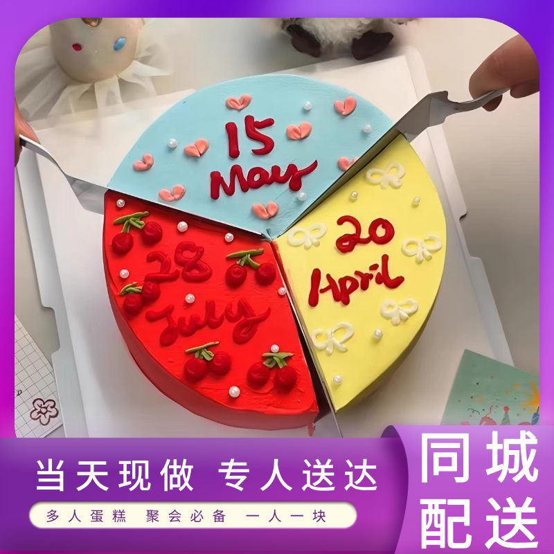 多人拼色网红定制生日蛋糕上海