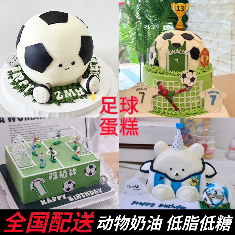 足球蛋糕创意定制男士生日蛋糕