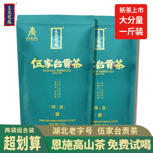 绿茶叶新茶恩施日照高山散装