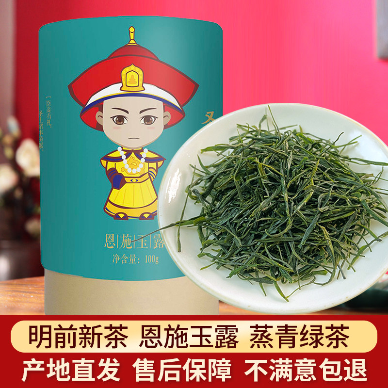 恩施玉露绿茶2025年新茶叶蒸青明前一级皇恩宠锡官方旗舰店100g