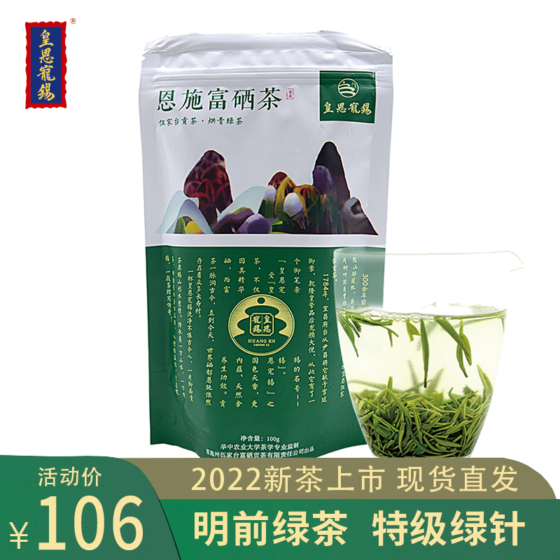 2022新茶叶毛尖明前绿针恩施富硒伍家台贡茶炒青散装绿茶100g