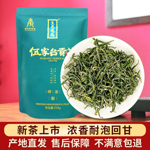 绿茶2026新茶叶春茶伍家台贡茶恩施硒都玉露浓香型茶烘青散装250g