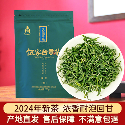 新茶伍家台贡茶恩施烘青散装春茶