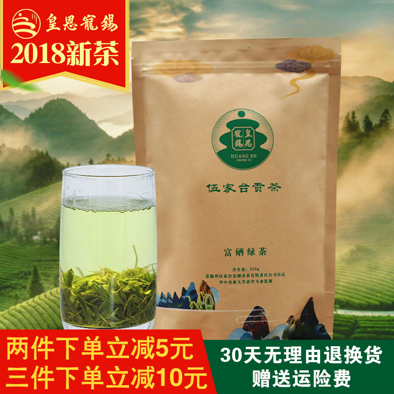 2018新茶春茶口糧茶皇恩寵錫伍家臺貢茶恩施富硒高山綠茶炒青250g