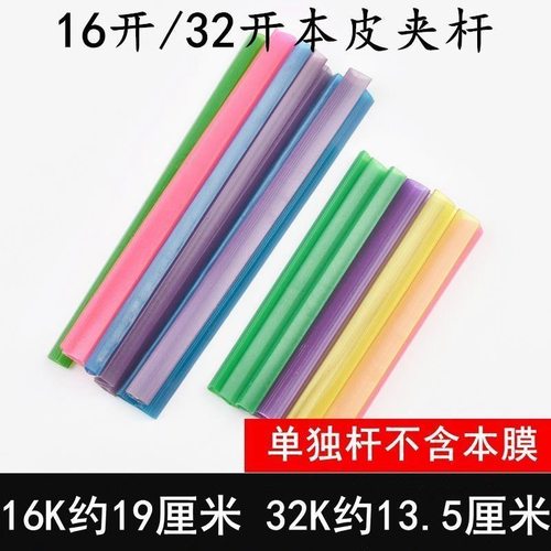 塑料杆子小学生本夹作业本夹学生课本夹杆子32k16k本夹子彩色夹子