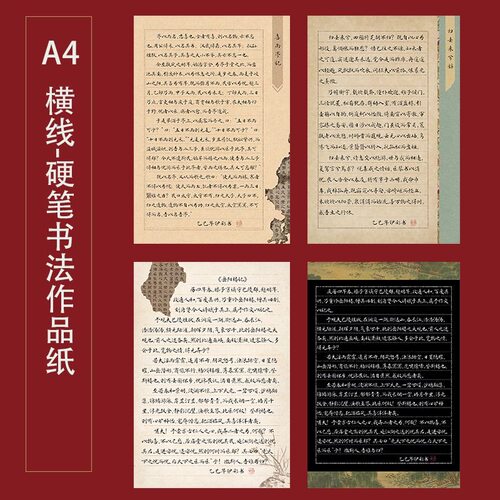 比赛参赛专用古风横线硬笔A4