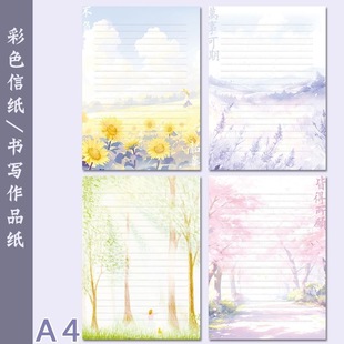 唯美彩色信纸横线个性书写纸A4花纹打印纸带图案A4书法作品纸
