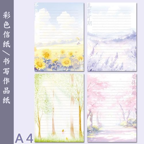 唯美彩色信纸横线个性书写纸A4花纹打印纸带图案A4书法作品纸