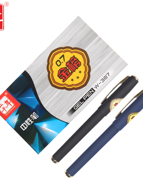 五千年w-387金榜磨砂中性笔大容量签字笔粗笔芯0.7mm练字笔硬笔字