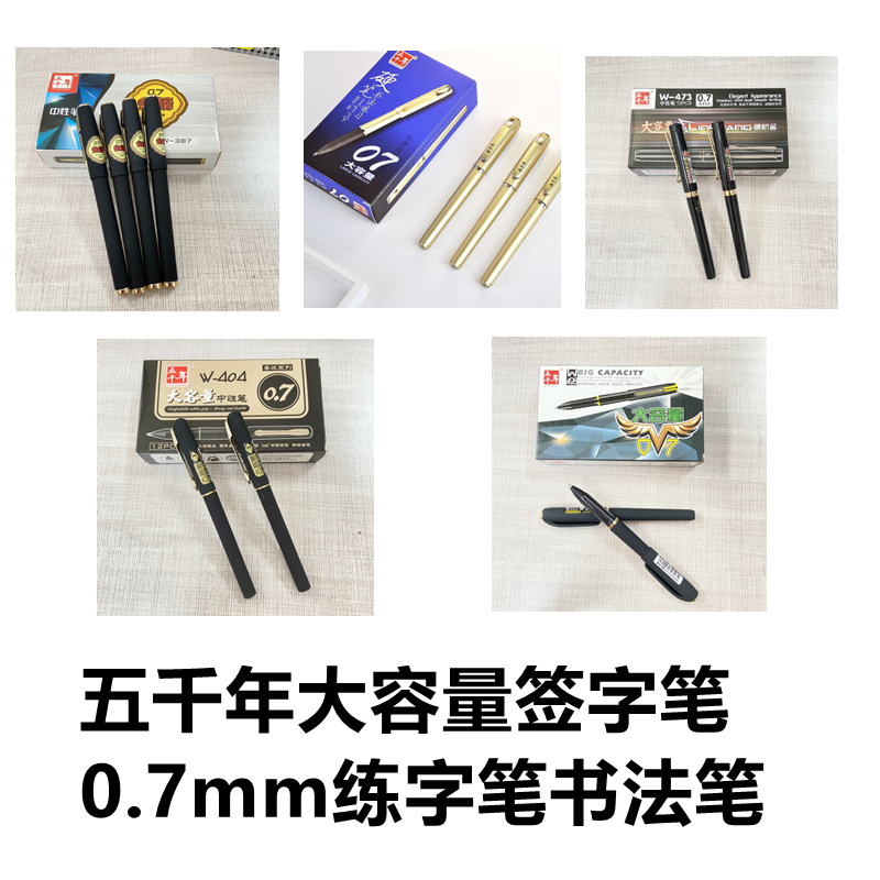 五千年盖帽办公商务塑料12支