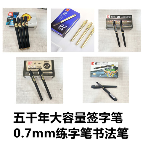五千年盖帽办公商务塑料12支