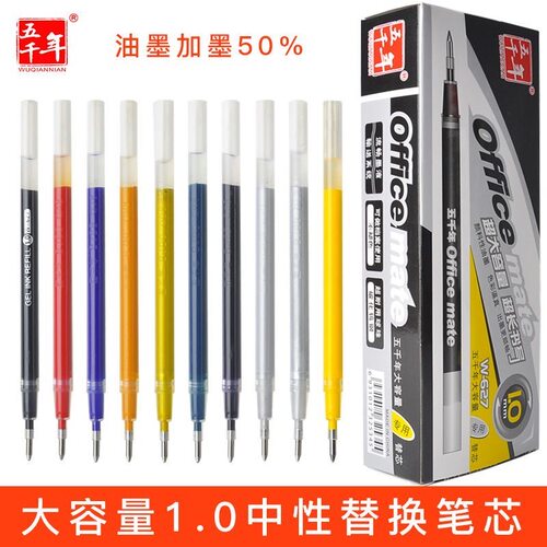 五千年中性笔笔芯工厂价批发