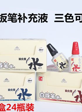 正品五千年白板笔墨水补充液