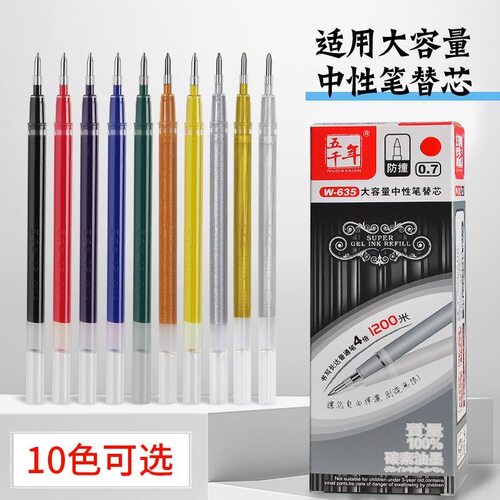 五千年635大容量黑色笔芯