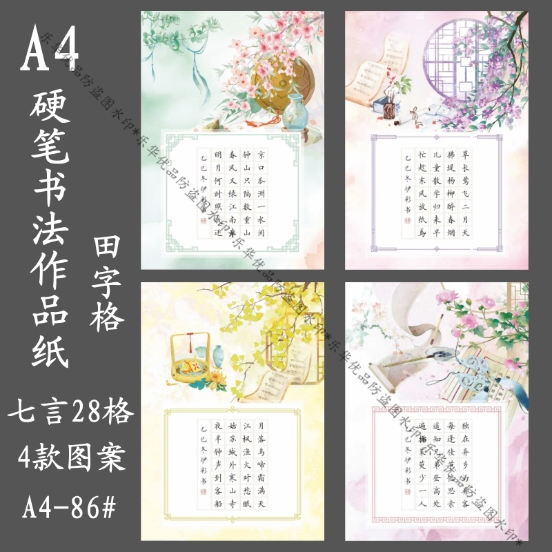 标准A4硬笔书法作品28格米字格田字格古诗书写古诗词国风练字纸