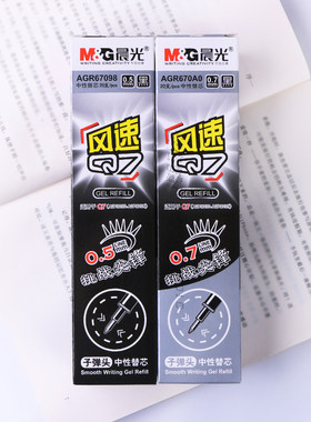 晨光笔芯工厂价批发0.5mm