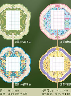 国风扇子创意硬笔书法作品纸夏天书写双面彩印田字格古典团扇宫扇