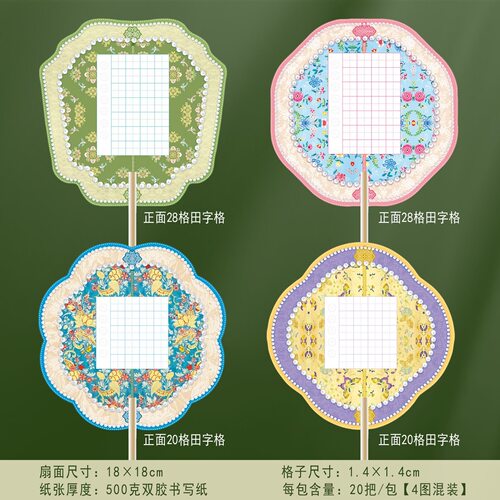 国风扇子创意硬笔书法作品纸夏天书写双面彩印田字格古典团扇宫扇