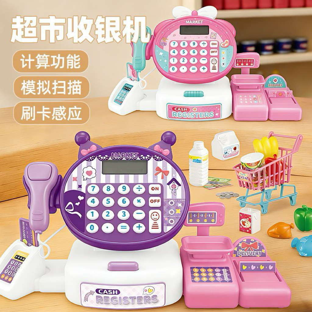 儿童过家家仿真超市收银机玩具女孩公主过家家益智玩具生日礼物