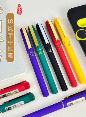 五千年w-379中性笔1.0mm硬笔书法练字笔商务高档办公签字笔碳素笔