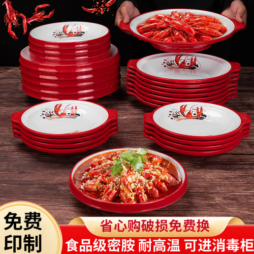 密胺烧烤店饭店小龙虾盘子商用