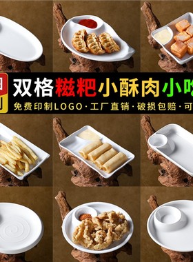 密胺餐具盘子商用KTV白色小吃盘餐厅炸鸡薯条小酥肉分格盘