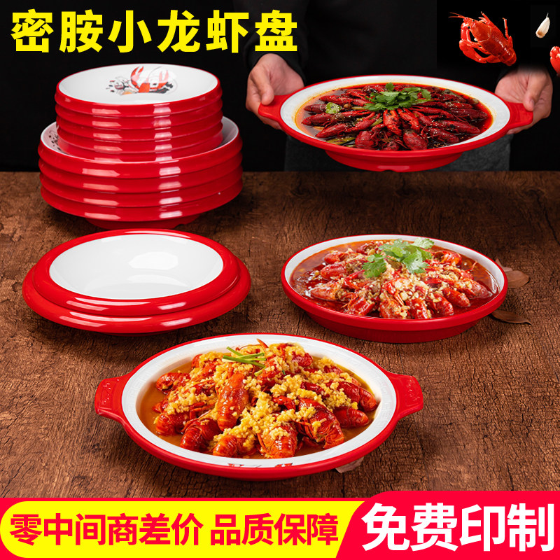 小龙虾盘子商用饭店创意卤味卤菜龙虾盘麻辣烫香锅冒菜大碗盆