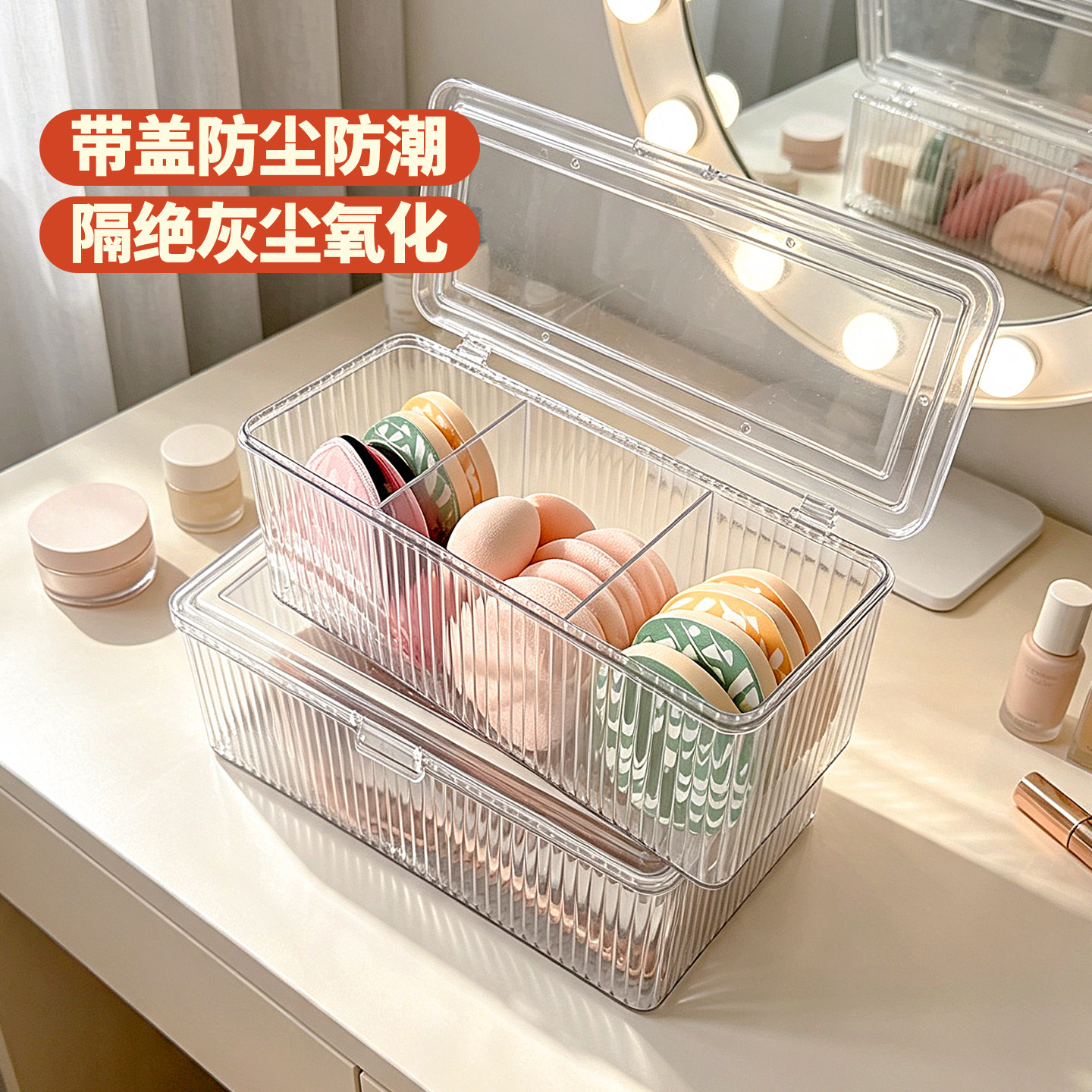 粉扑收纳盒防尘梳妆台桌面气垫口红化妆刷美妆蛋收纳置物架大容量