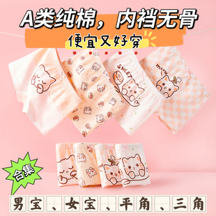 【福利款】中小童A类纯棉透气儿童内裤女童平角短裤三角裤男童