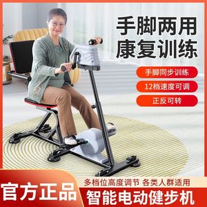 中风偏瘫电动康复机脚踏车上下四肢联动训练器材手脚部脚蹬车
