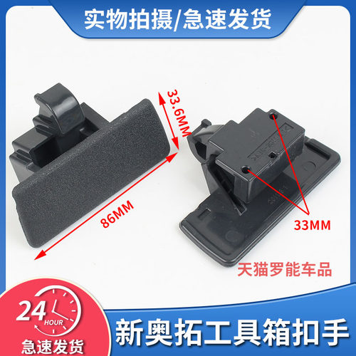 适用于铃木新奥拓杂物箱扣手