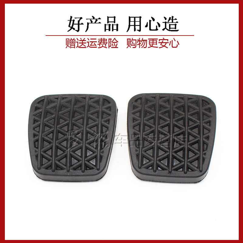 适配别克英朗GT XT新君威科鲁兹迈锐宝离合器脚踏皮刹车胶垫胶套
