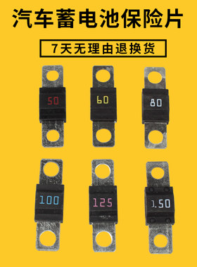 汽车平板式保险丝螺栓型叉栓式蓄电池电瓶大电流保险片150 200A