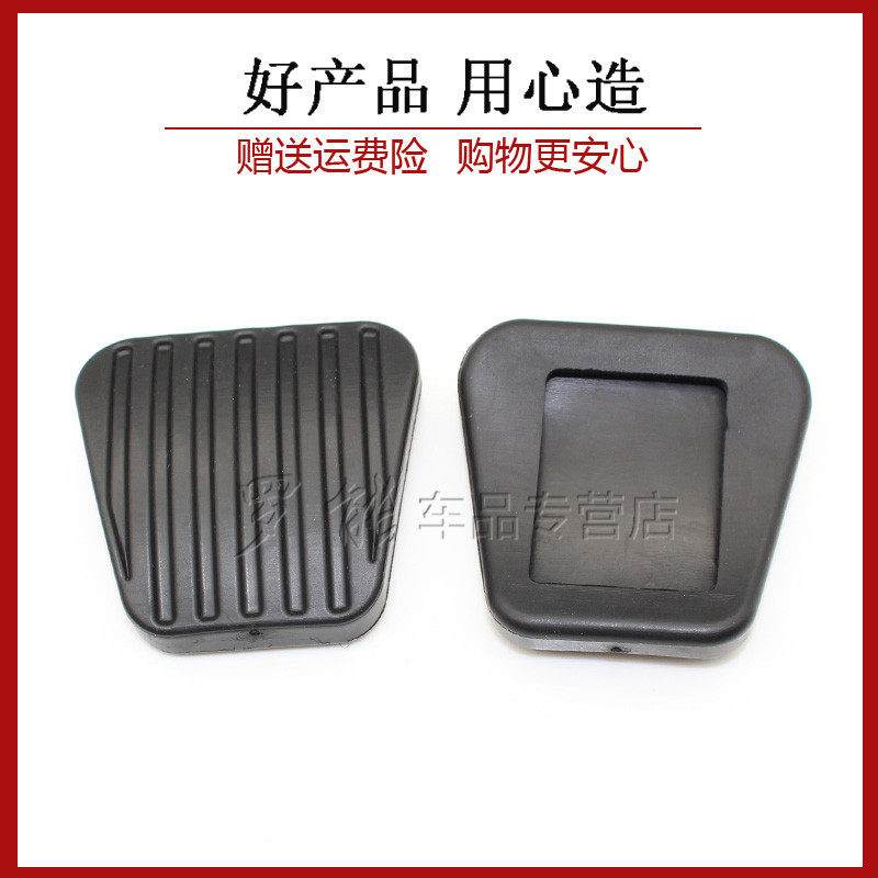 适配别克英朗凯越威朗英朗XT君威离合器刹车踏板垫刹车防滑胶皮套