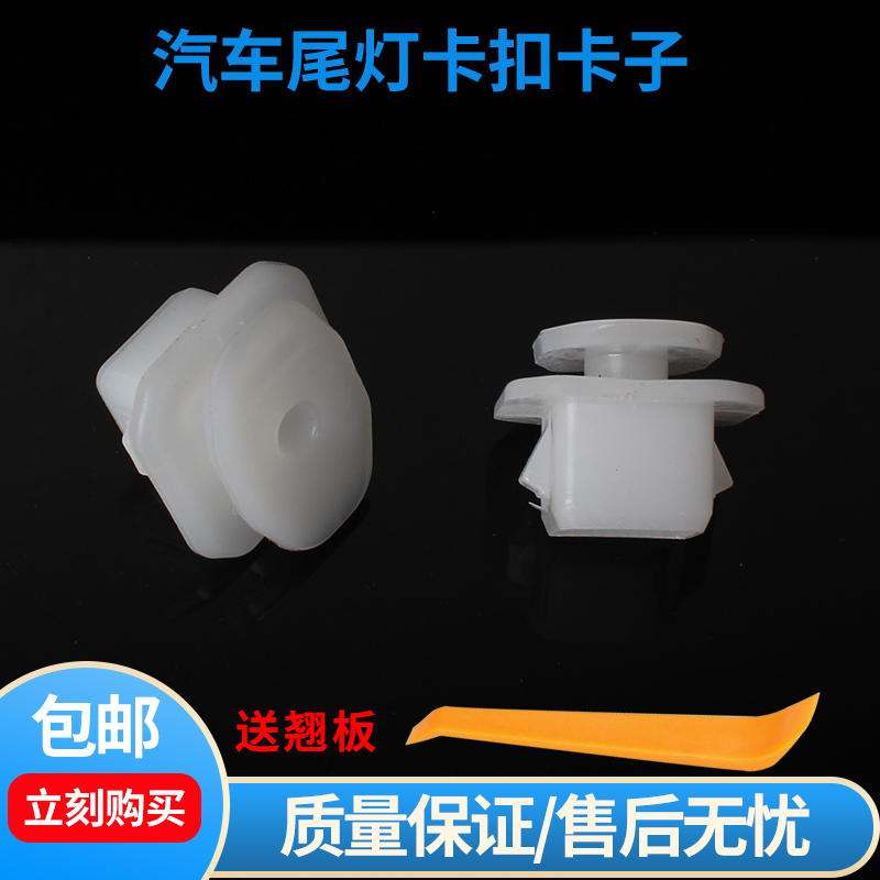 新款思铂睿凌派享域奥德赛艾力绅CRV缤智XRV飞度CDX尾灯卡扣夹子