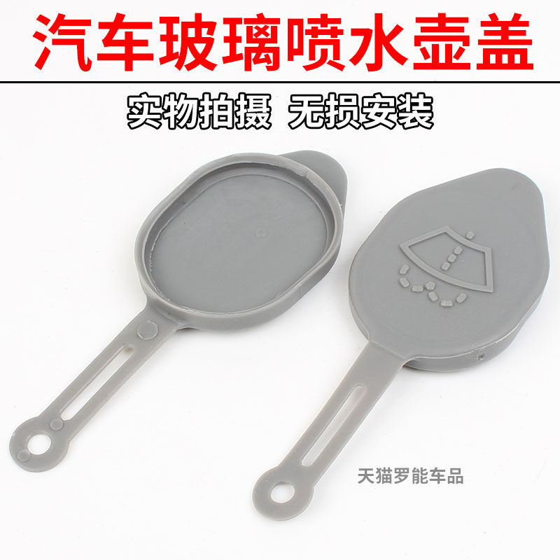 适用萨维朗喷水壶盖英菲尼迪G25G35G37雨壶盖蓄水壶玻璃水箱盖子