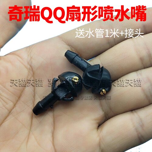 适配宝骏乐驰雨刮喷水嘴雪佛兰乐驰SPARK/QQ/QQ3喷嘴喷水头雨刷嘴