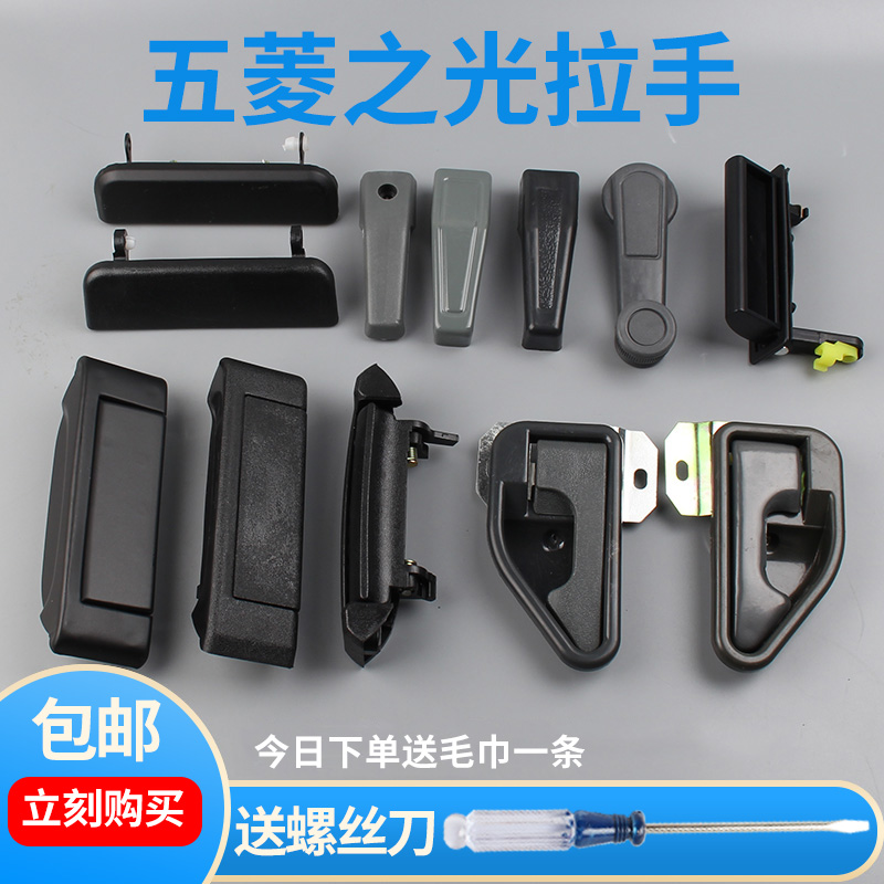适用于五菱之光6371 6376 6400车门拉手内扣手外前中门拉把手配件