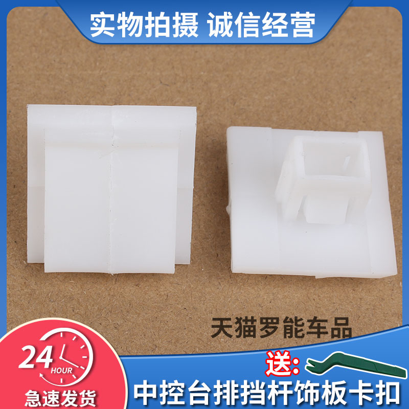中控台排挡杆内饰面板卡子卡扣适
