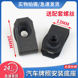 五菱之光牌照螺丝宏光荣光/S乐驰前后保险杠牌照底座螺母卡扣卡子