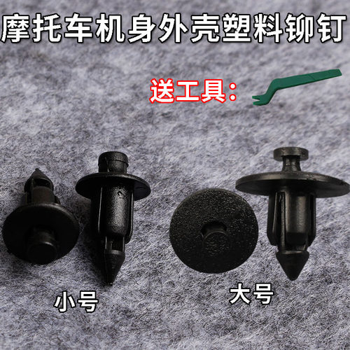 光阳原厂 赛艇 CT250/300/400 弯道情人150塑料螺丝 卡扣外壳螺丝